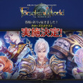 仲間と共に失われた時間を取り戻すMMORPG『Forsaken World』クローズドβテスト実施決定