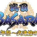 「戦国BASARA5周年祭 ～武道館の宴～」DVD発売決定、6月からはWEBラジオがスタート