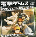 専門誌「電撃ゲームス」が休刊に・・・21号で 