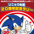 ソニック20周年記念、バースデーパーティーがジョイポリスで開催、『ソニック ジェネレーションズ』も初出展