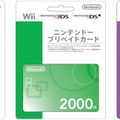 インコム・ジャパン、7種類のニンテンドープリペイドカードを本日より販売開始