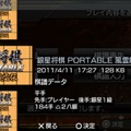 銀星将棋 PORTABLE 風雲龍虎雷伝
