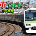 電車でGO!山手線編