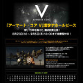 『ARMORED CORE V』漢字デカールピースの投票企画がスタート 