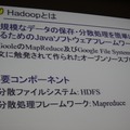 Hadoopとは