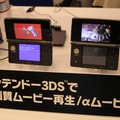 3DSでアルファムービー再生