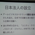 日本法人の設立