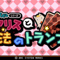 アークシステムワークス、TGS2011に『熱血硬派くにおくん すぺしゃる』など出展タイトルを多数追加 