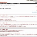 ヨドバシカメラのサイトより。状況が2転3転している様子が伺える