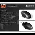 SteelSeries、新型マウス『IKARI』など新製品発表会を開催〜記念イベント『Sion Shootout!』も併催