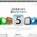 「iOS 5」紹介ページ