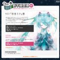 「KEI『初音ミク』展」