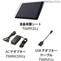 Sony Tablet（Sシリーズ）用アクセサリー