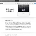 アップル公式サイトのSiri説明ページ