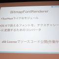 BitmapFontRendererは公開予定