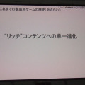 ゲーム産業の可能性と課題