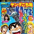 『ヤングこち亀 2012 SPRING 東京スカイツリー開業記念号』