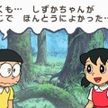 ドラえもん のび太と緑の巨人伝DS