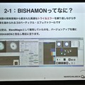 国内唯一のゲームエフェクトツール「BISHAMON」