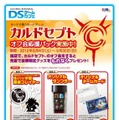 DSゲームカフェ『カルドセプト』応援キャンペーン実施、「特製ゴリガンタッチペン」など関連グッズ当たる