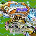 オラオラオラーッ!!『ジョジョの奇妙な冒険 HD』新トレーラーをチェックだぜ