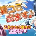 ガマニア、コミケ初出展 ― 販売グッズ一部変更＆イベント内容発表