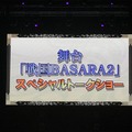 舞台新作やコラボ情報も続々！「バサラ祭2012 ～夏の陣～」レポ（後編）