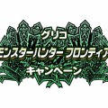 グリコ×MHFキャンペーン第3弾、ジャイアントコーンとパリッテの双剣「パリンジャー」が登場