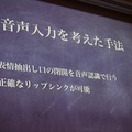 音声入力を加えた手法