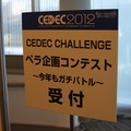 【CEDEC 2012】ペラ一枚で神企画を目指せ！「男女同時」をテーマに企画を競う 