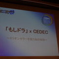 【CEDEC2012】ゲームを作るのに、ゲームなんてやらなくてもいい ― ｢もしドラ｣作者岩崎夏海氏講演レポート