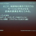 【CEDEC2012】『Child of Eden』『ルミネス エレクトロニックシンフォニー』から見る音とビジュアルの関係