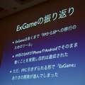 【CEDEC 2012】｢ウェブでこんなことができるのかよ！｣という体験を ― Mobage今後の技術戦略