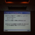 【CEDEC 2012】開発環境共通化の意義とメリット ― カプコン｢MT FRAMEWORK｣の場合