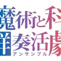 『とある魔術と科学の群奏活劇』発売日決定、限定版の詳細も明らかに