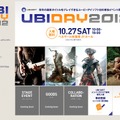 注目タイトルを試遊出来るユービーアイソフト単独国内イベント「UBIDAY2012」開催決定