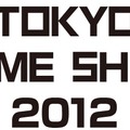TGS2012イベントステージ詳細が明らかに ― 『モンハン4』など整理券配布情報もチェック