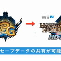 【Nintendo Direct】Wii Uでも『モンスターハンター3(トライ)G』同時発売決定 