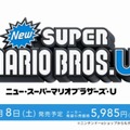 【Nintendo Direct】『New スーパーマリオU』1人でも、みんなでも楽しいシステムが満載