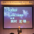 「日本クリエイション大賞」の授与式が開催―宮本茂氏と任天堂開発チームが大賞受賞