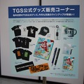 【TGS 2012】ゲームショウのお土産はこれで決定 今年の公式グッズをチェック 