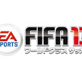 【TGS 2012】マンCの逆転劇のような感動をゲームでも ― 『FIFA 13』牧田和也氏に聞く
