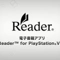 PS Vitaがソニーの電子書籍ストア「Reader」に対応、マンガや攻略本などが閲覧可能に