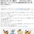 『ポケットモンスター ブラック2・ホワイト2』ポケセン限定フェスミッションで「かくれとくせい」を持ったイーブイをゲット