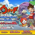 レベルファイブの新作『妖怪ウォッチ』公式サイトオープン、ハードは3DSに決定