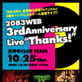 ゲーム音楽ライブ「2083WEB 3rdAnniversaryLive “Thanks!”」10月25日開催 ― 「TEKARU」も登場