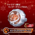 キャラデコ限定 メリークリスマスウィザードリング