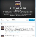 スーパーロボット大戦 Twitter