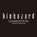 「biohazard DAMNATION」