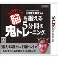 『東北大学加齢医学研究所 川島隆太教授監修 ものすごく脳を鍛える5分間の鬼トレーニング』パッケージ